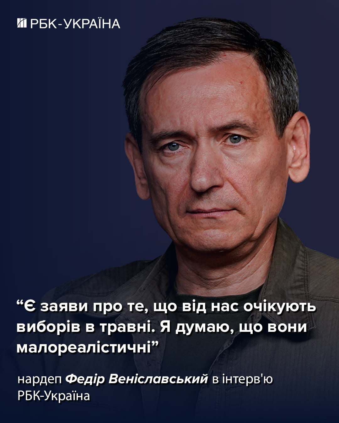"Демобилизация - это нонсенс, никогда в мире такого не было": Федор Вениславский об армии и мире